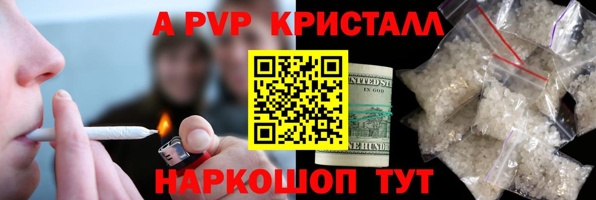 Альфа ПВП кристаллы Мирный