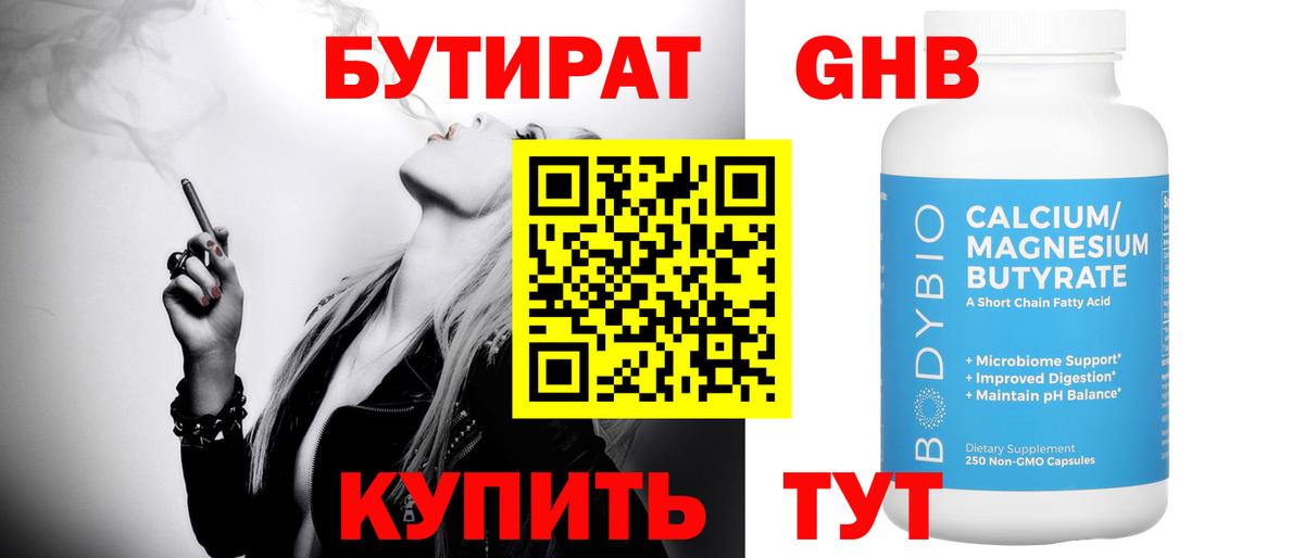 БУТИРАТ 99%  Вход с VPN  БУТИРАТ  Мирный 