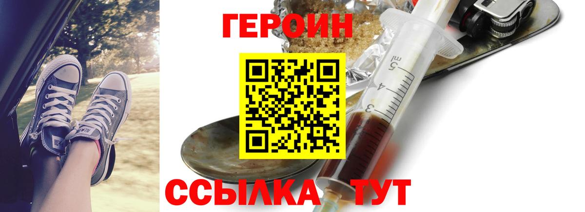 ГЕРОИН герыч Мирный