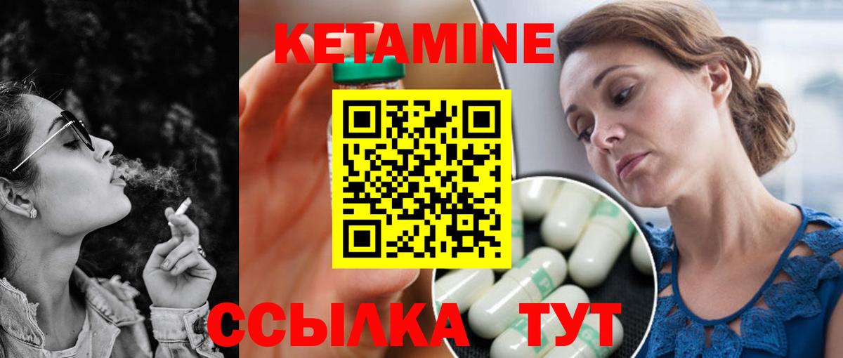 КЕТАМИН ketamine Мирный