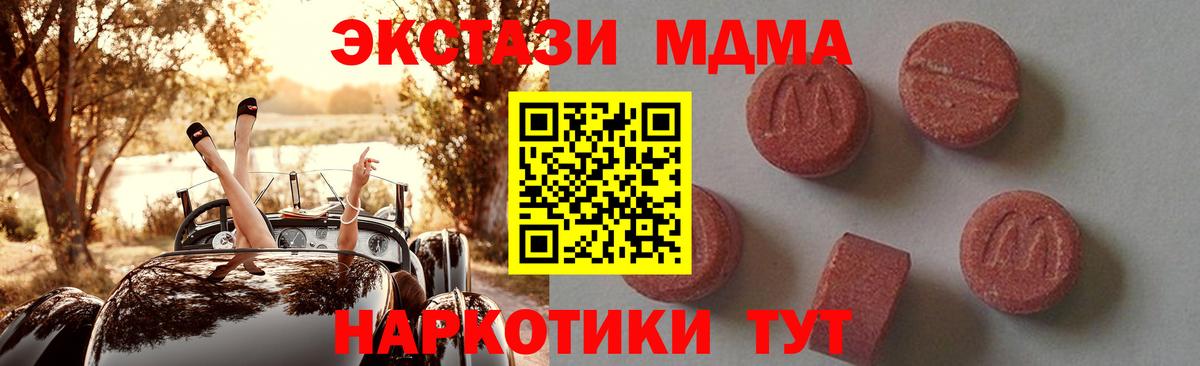 МДМА кристаллы  Вход с VPN  MDMA  Мирный  МДМА VHQ 