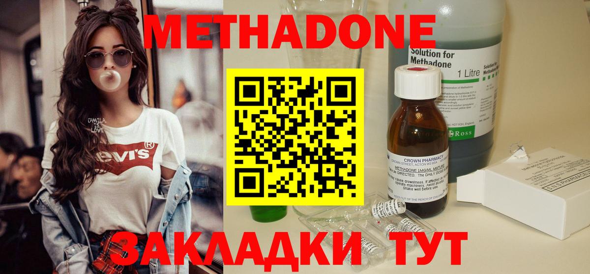Метадон мёд  МЕТАДОН кристалл  Вход с VPN  Мирный 